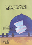 غلاف كتاب تمهيدات لدراسه المنطق الصورى (القديم)