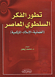 غلاف كتاب التأهيل النفسي للطفل والمراهق