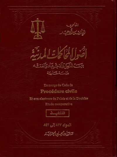 غلاف كتاب التنفيذ