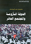 غلاف كتاب نظرية الجزاء الجنائي