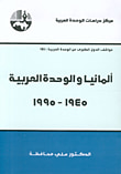 غلاف كتاب ألمانيا والوحدة العربية 1945 - 1995
