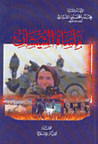 غلاف كتاب مأساة الشيشان