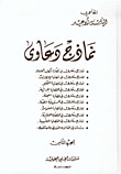 غلاف كتاب نماذج دعاوى ج8