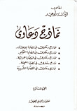 غلاف كتاب نماذج دعاوى ج9