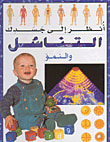 غلاف كتاب التناسل والنمو