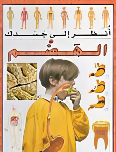 غلاف كتاب الهضم