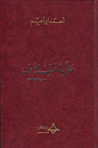 غلاف كتاب حكايا الحرف الأول... من شعب قديم
