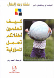 غلاف كتاب كيف تعلمون أطفالكم تحمل المسؤولية