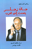 غلاف كتاب جان زجلر يتحدث إلى العرب