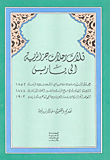 غلاف كتاب ثلاث رحلات جزائرية إلى باريس