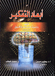 غلاف كتاب اسرائيل تستولي على بيت المقدس وفق مخطط استراتيجي