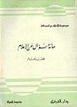 غلاف كتاب مائة سؤال عن الاعلام