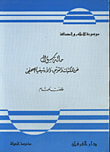غلاف كتاب مائة سؤال عن المكتبات والتوثيق
