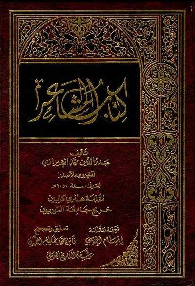 غلاف كتاب كتاب المشاعر