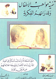 غلاف كتاب تنمية مواهب الأطفال وقدراتهم الفكرية