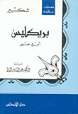 غلاف كتاب بريكليس أمير صور