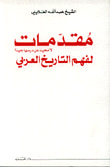 غلاف كتاب المعجم موسوعة لغوية علمية فنية