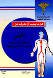 غلاف كتاب العقم مسؤولية الزوج أم الزوجة هل هو داء مستعص ام له حلول