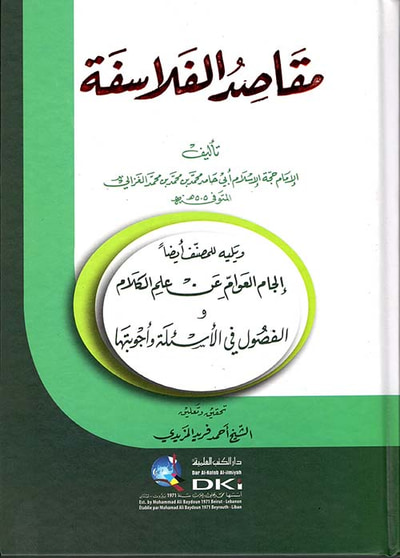 غلاف كتاب مقاصد الفلاسفة ؛ ويليه ( إلجام العوام عن علم الكلام والفصول في الأسئلة وأجوبتها ) ( أبيض )