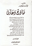 غلاف كتاب نماذج دعاوى ج10