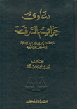 غلاف كتاب دعاوى جرائم السرقة