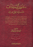 غلاف كتاب دعاوى الاستئناف المدنية الجزائية