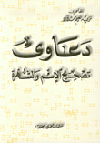 غلاف كتاب دعاوى تصحيح الإسم والشهرة