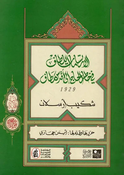 غلاف كتاب الارتسامات اللطاف في خاطر الحاج إلى الأقدس مطاف 1929