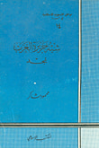 غلاف كتاب شبه جزيرة العرب نجد