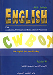 غلاف كتاب الانجليزية للاغراض الاكاديمية والسياسية والثقافية English for Academic, Political and Educational Purposes