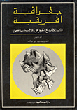 غلاف كتاب جغرافية افريقية