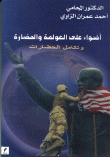 غلاف كتاب أضواء على العولمة و الحضارة وتكامل الحضارات