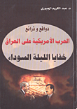 غلاف كتاب دوافع وذرائع الحرب الأمريكية على العراق ؛ خفايا الليلة السوداء