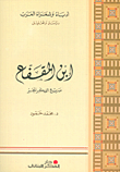 غلاف كتاب ابن المقفع صريع الفكر الحر