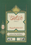 غلاف كتاب رحلة في صحراء ليبيا 1923