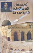 غلاف كتاب الصحبة الصالحة