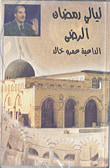 غلاف كتاب الرضى