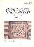 غلاف كتاب هنا بدأت الحضارة : سورية تاريخ وصور