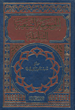 غلاف كتاب الموسوعة الشيعية الشاملة