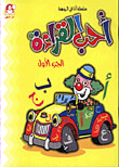 غلاف كتاب سلسلة احب القراءة كتاب الطالب