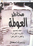 غلاف كتاب مخاطر العولمة كيف يصبح الأثرياء أكثر ثراءً والفقراء أكثر فقراً