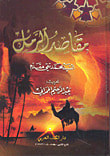 غلاف كتاب مقاصد الرمل