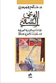 غلاف كتاب البارابسيكولوجي ما وراء علم النفس