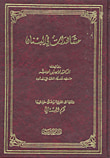 غلاف كتاب مشاهدات في لبنان