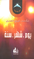 غلاف كتاب يوم، شهر، سنة
