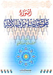 غلاف كتاب المنهاج المختصر في علمي النحو والصرف