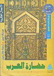 غلاف كتاب الجماعات أفكارها ومعتقداتها ؛ بحث في روح الجماعات ومعتقداتها وصبغتها الدينية وتقلبها