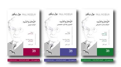 غلاف كتاب الزمان والسرد