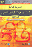 غلاف كتاب أسماء من حيث البناء والمعاني - الجزء الأول