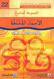 غلاف كتاب الأسماء المشتقة